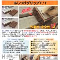あしつけグリップ